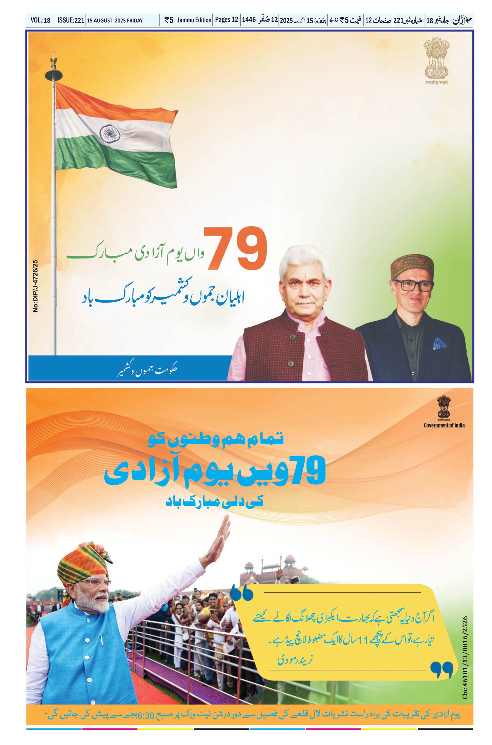 Jammu Edition